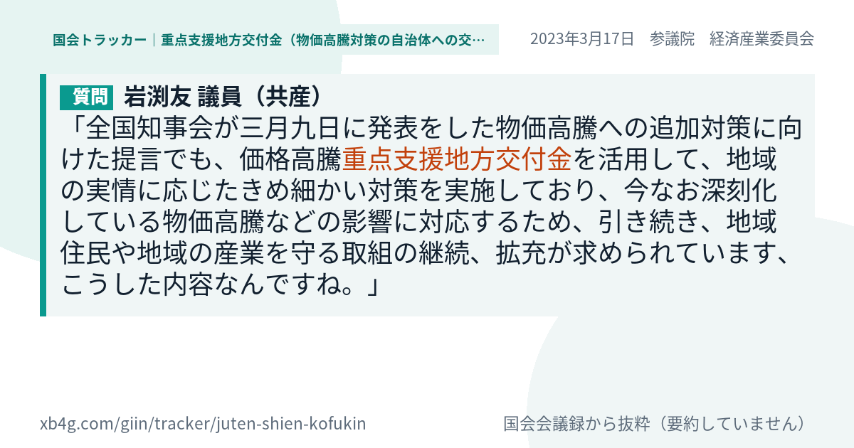 質問と答弁のカード