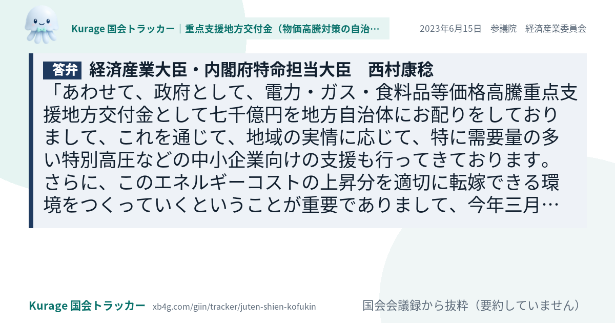 質問と答弁のカード