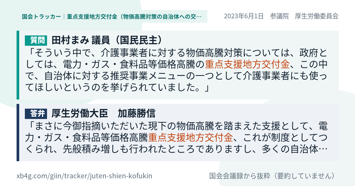 質問と答弁のカード