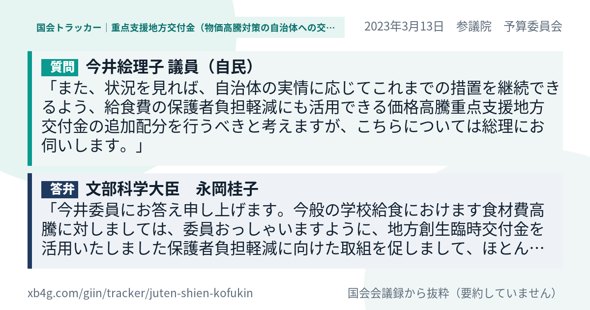 質問と答弁のカード