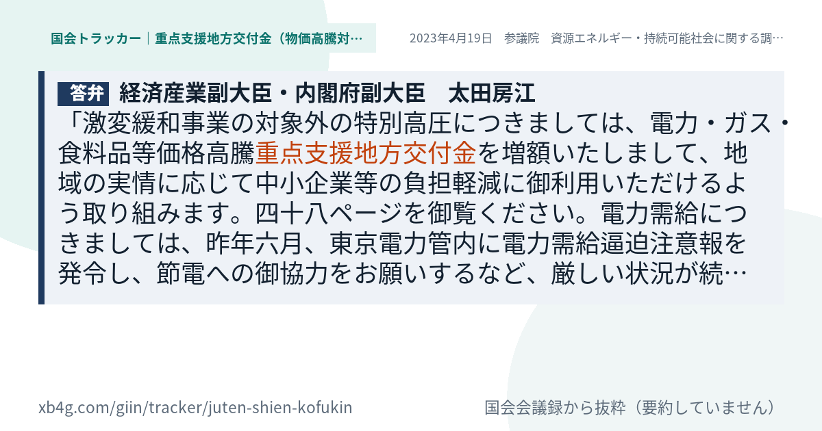 質問と答弁のカード