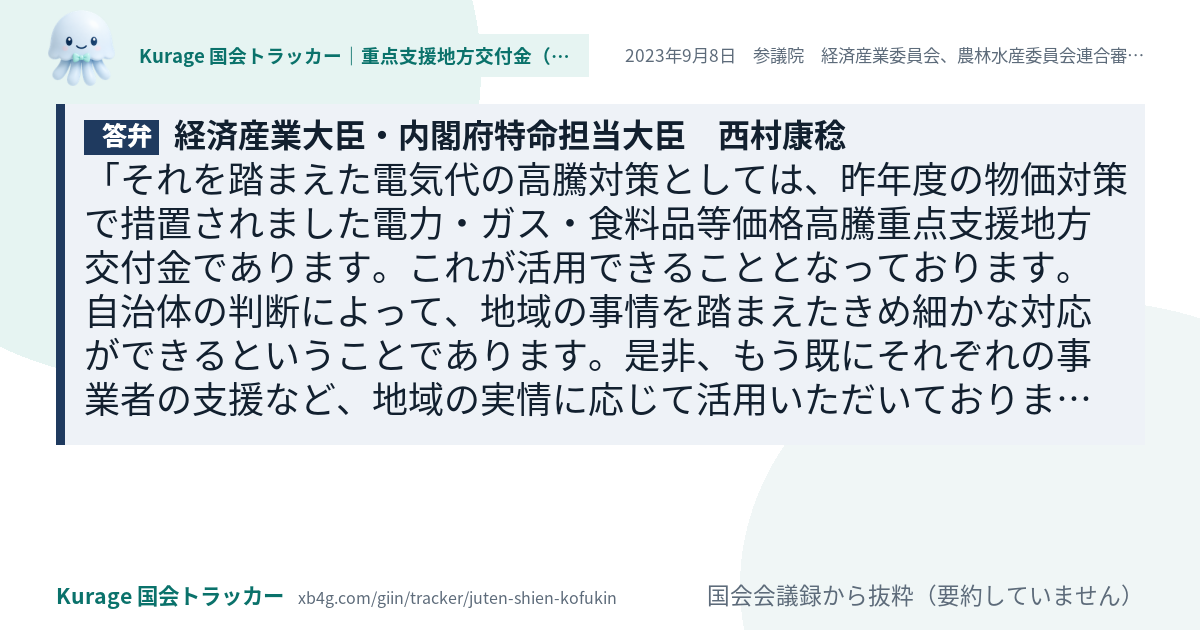 質問と答弁のカード