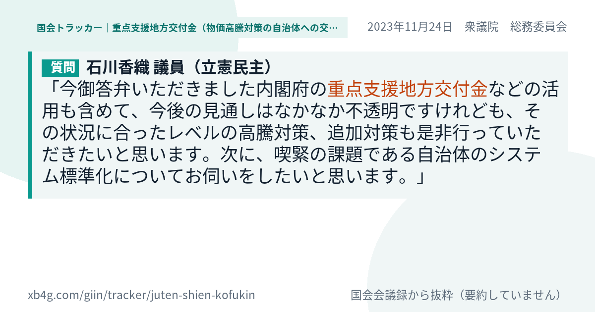 質問と答弁のカード