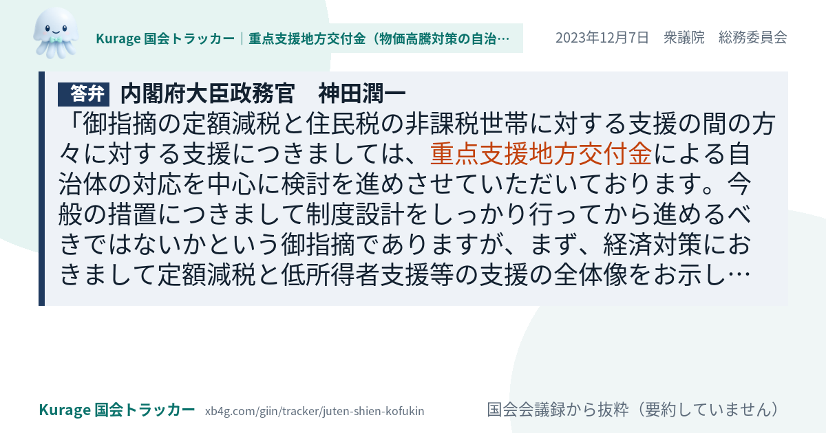 質問と答弁のカード