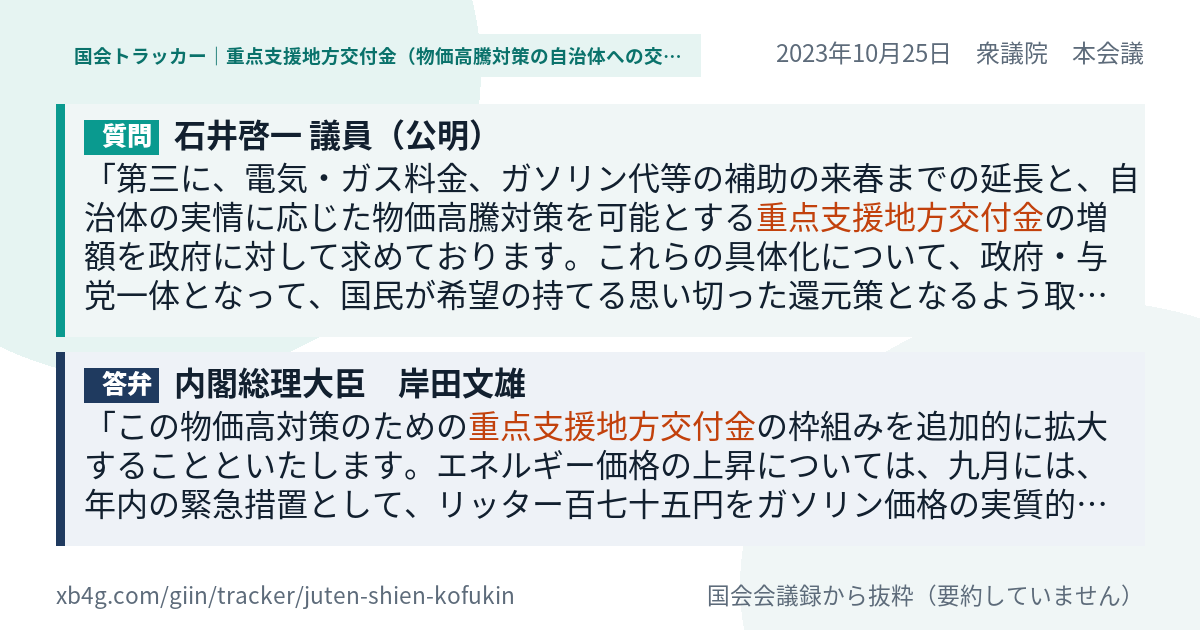 質問と答弁のカード
