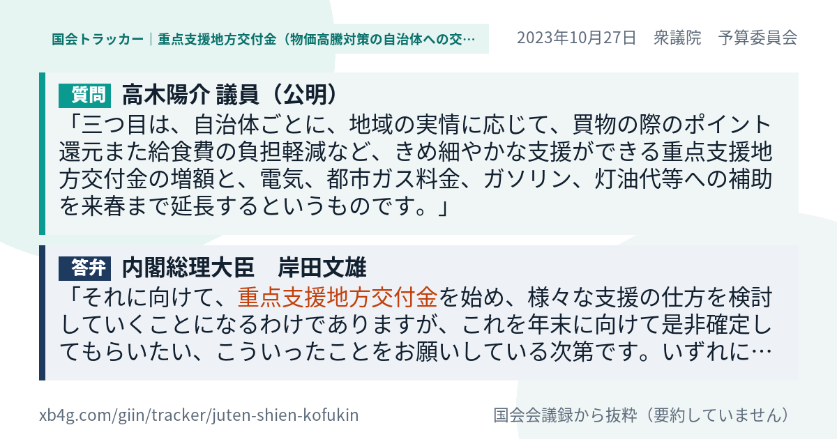 質問と答弁のカード