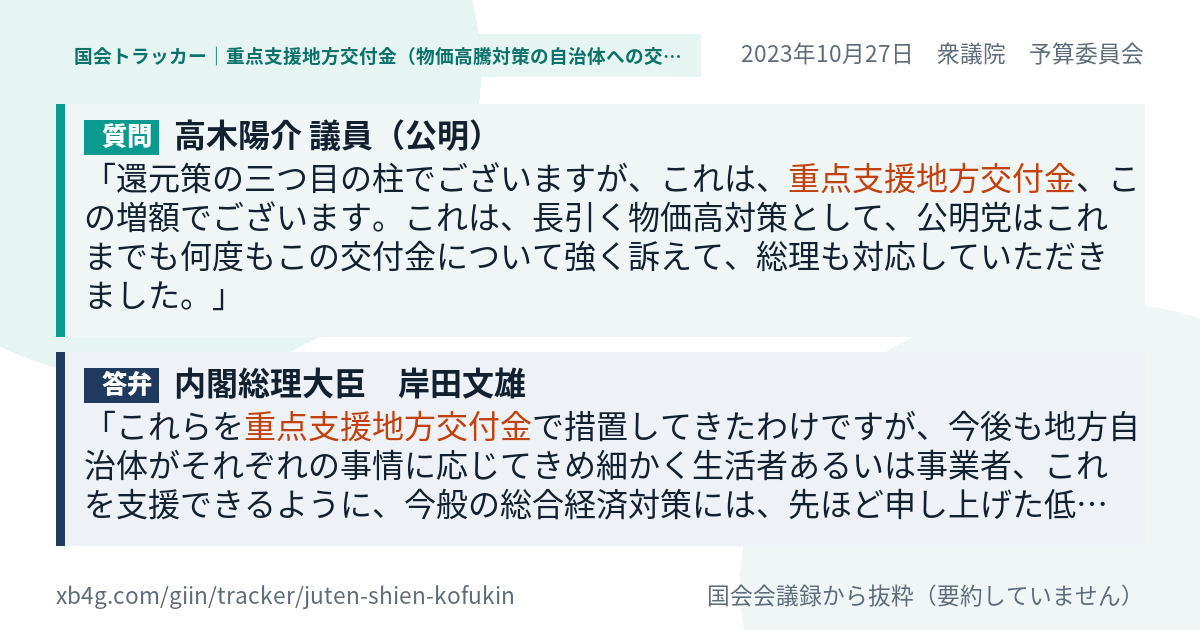 質問と答弁のカード