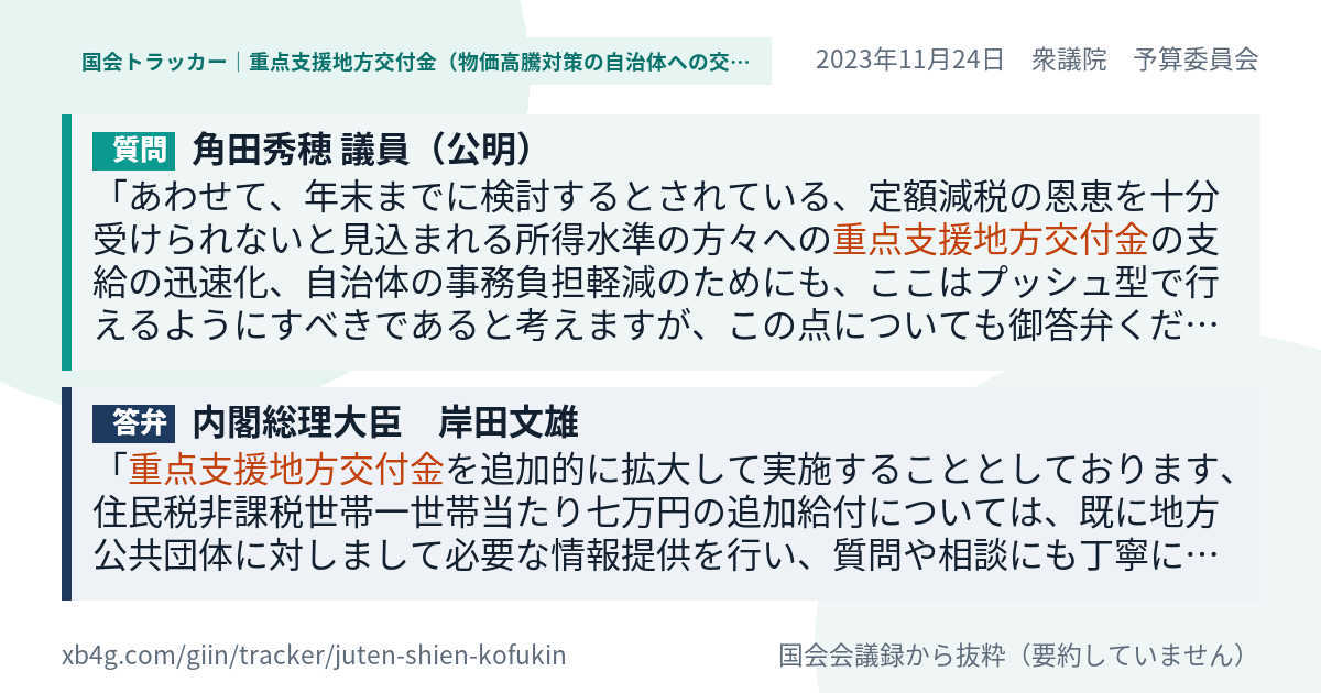 質問と答弁のカード
