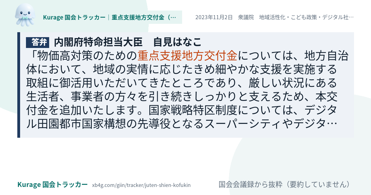 質問と答弁のカード
