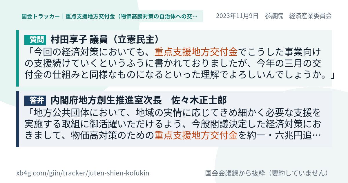質問と答弁のカード