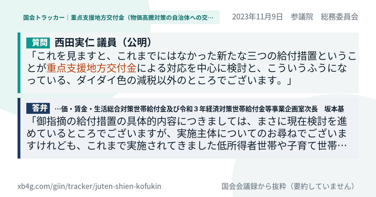 質問と答弁のカード