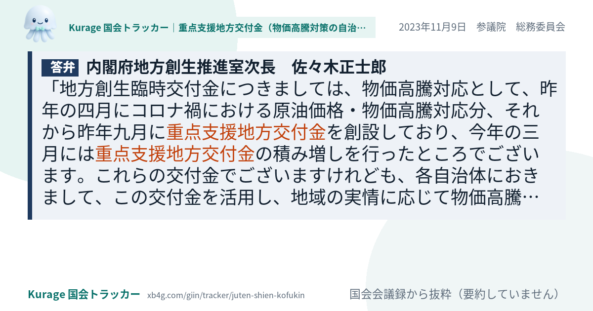 質問と答弁のカード