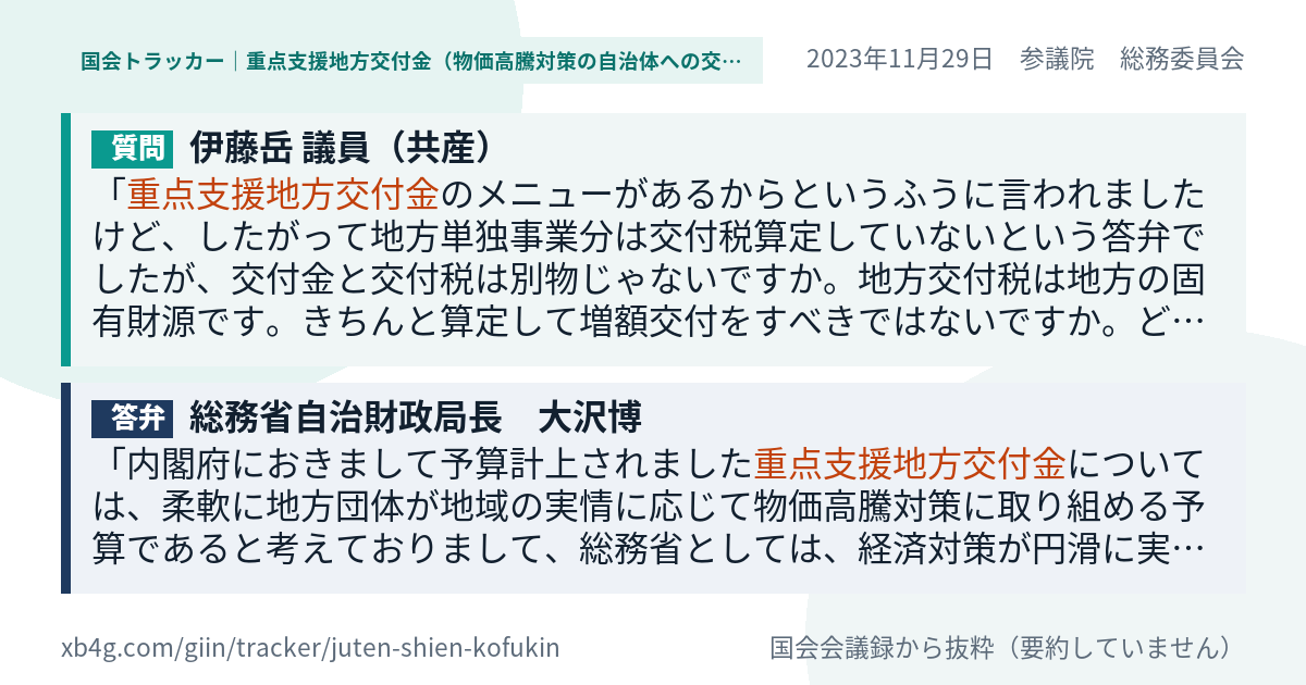 質問と答弁のカード