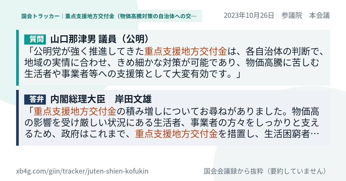 質問と答弁のカード