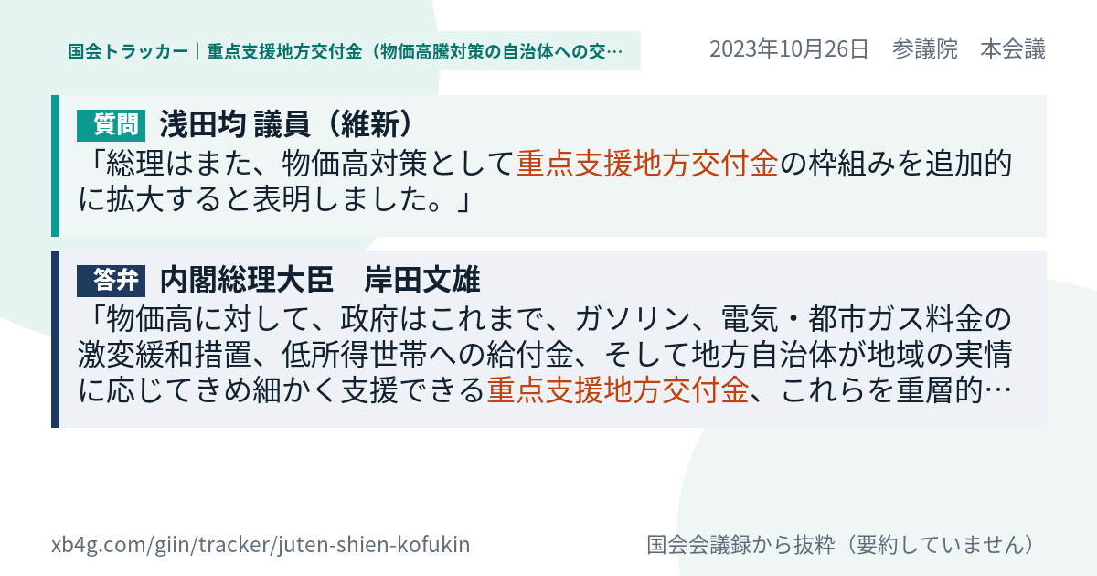 質問と答弁のカード