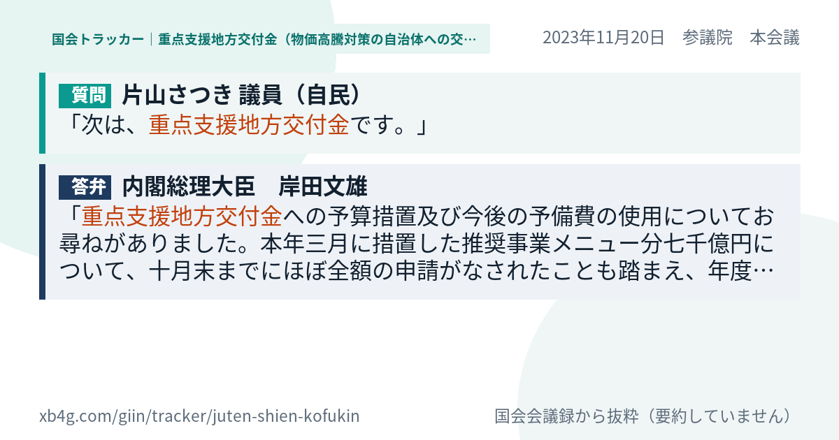 質問と答弁のカード