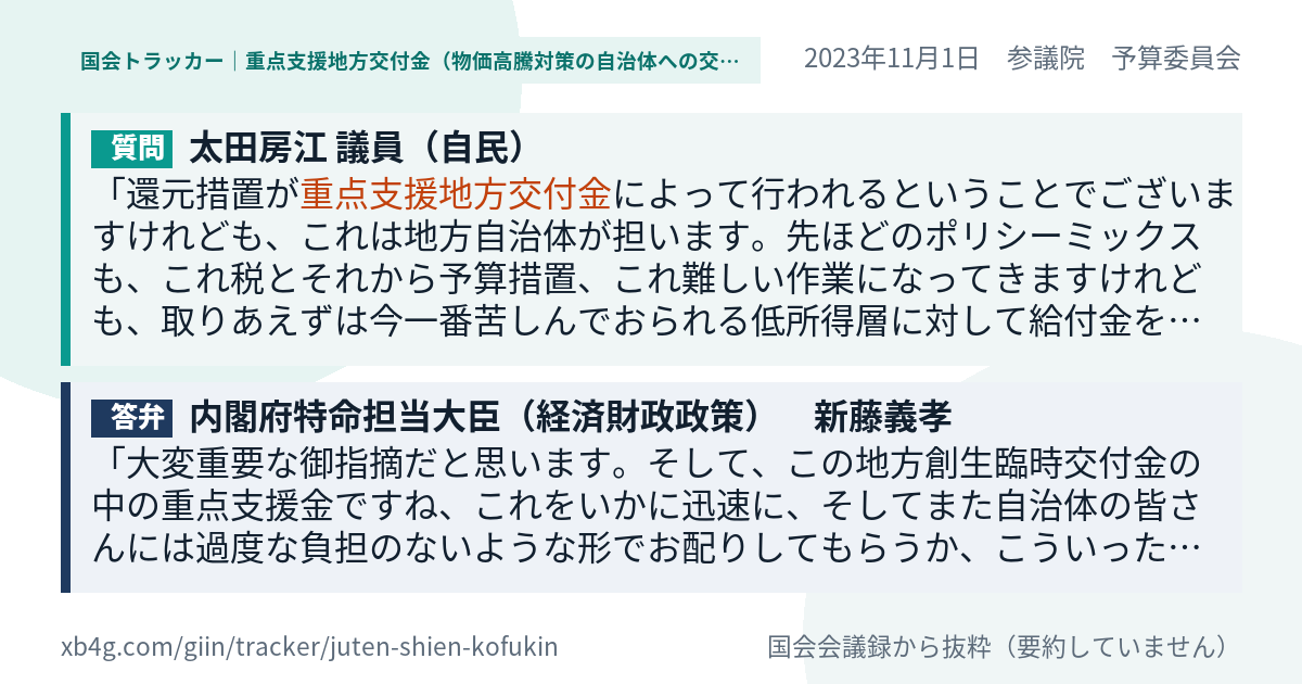 質問と答弁のカード
