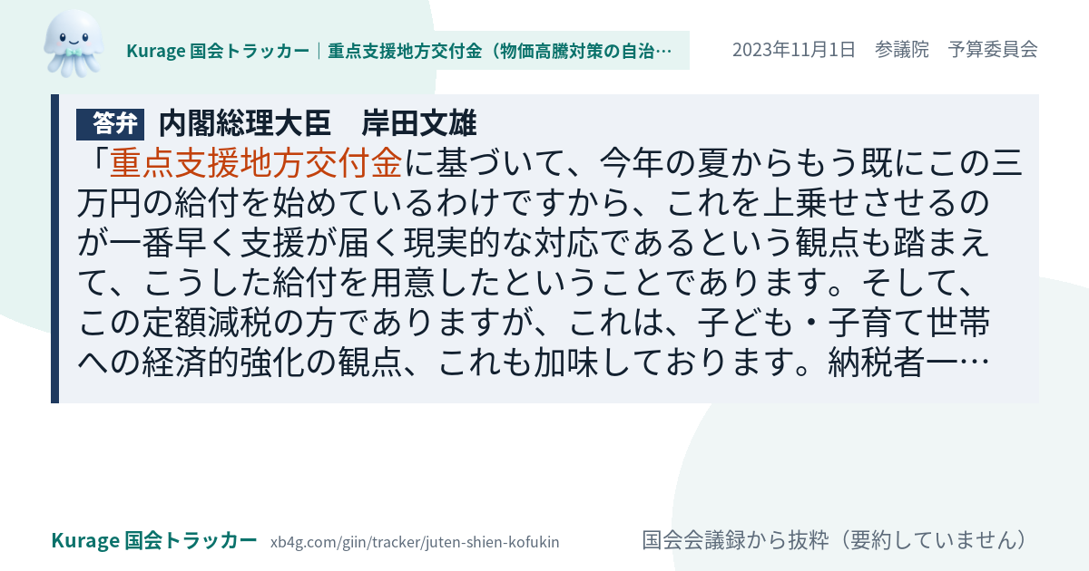 質問と答弁のカード