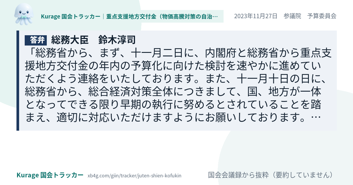 質問と答弁のカード