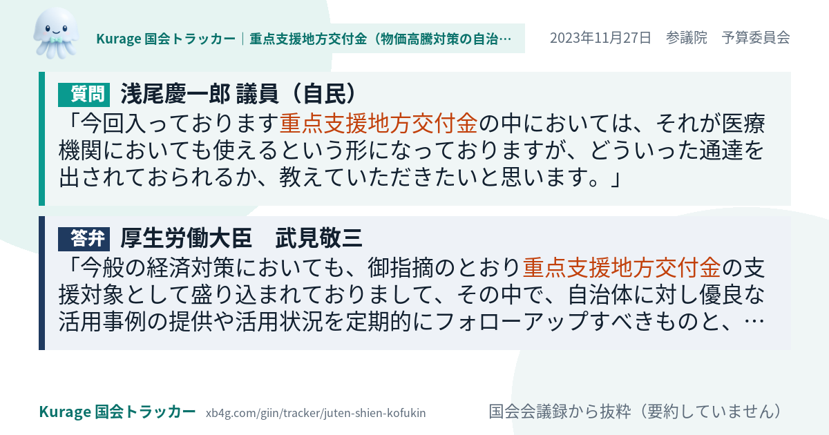 質問と答弁のカード