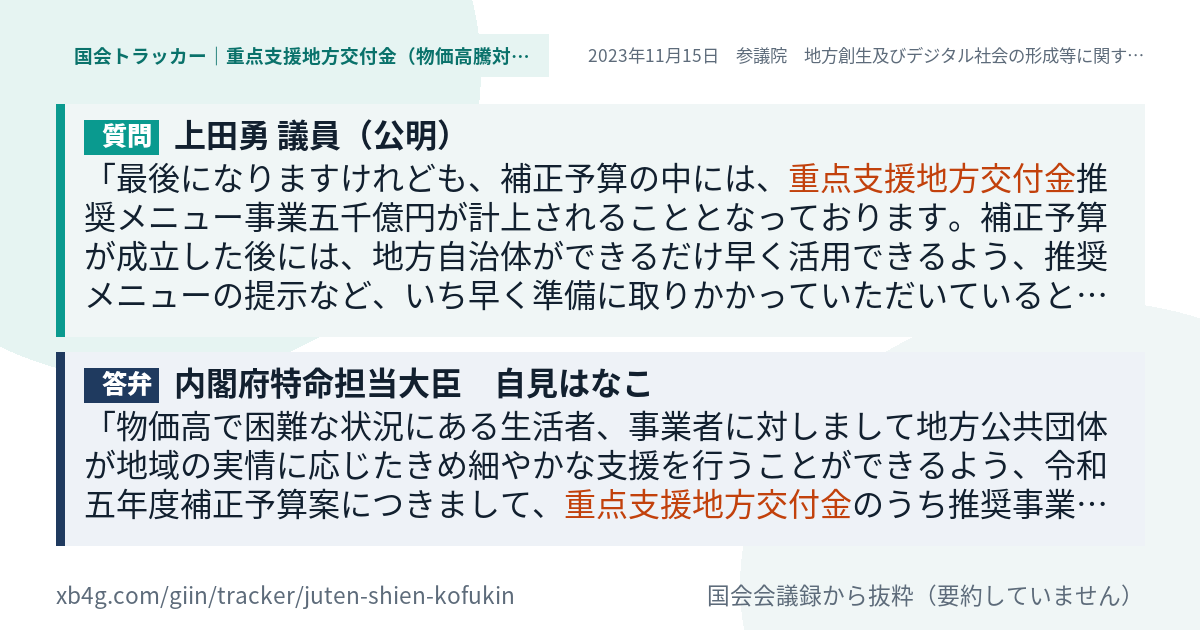 質問と答弁のカード
