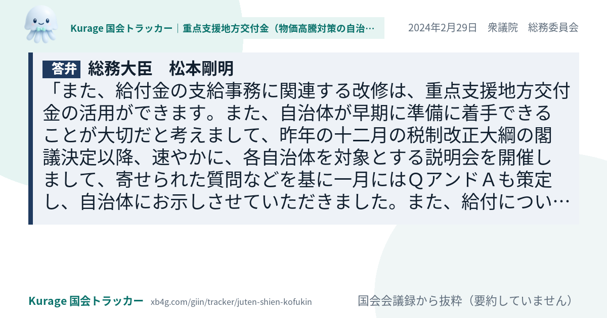 質問と答弁のカード