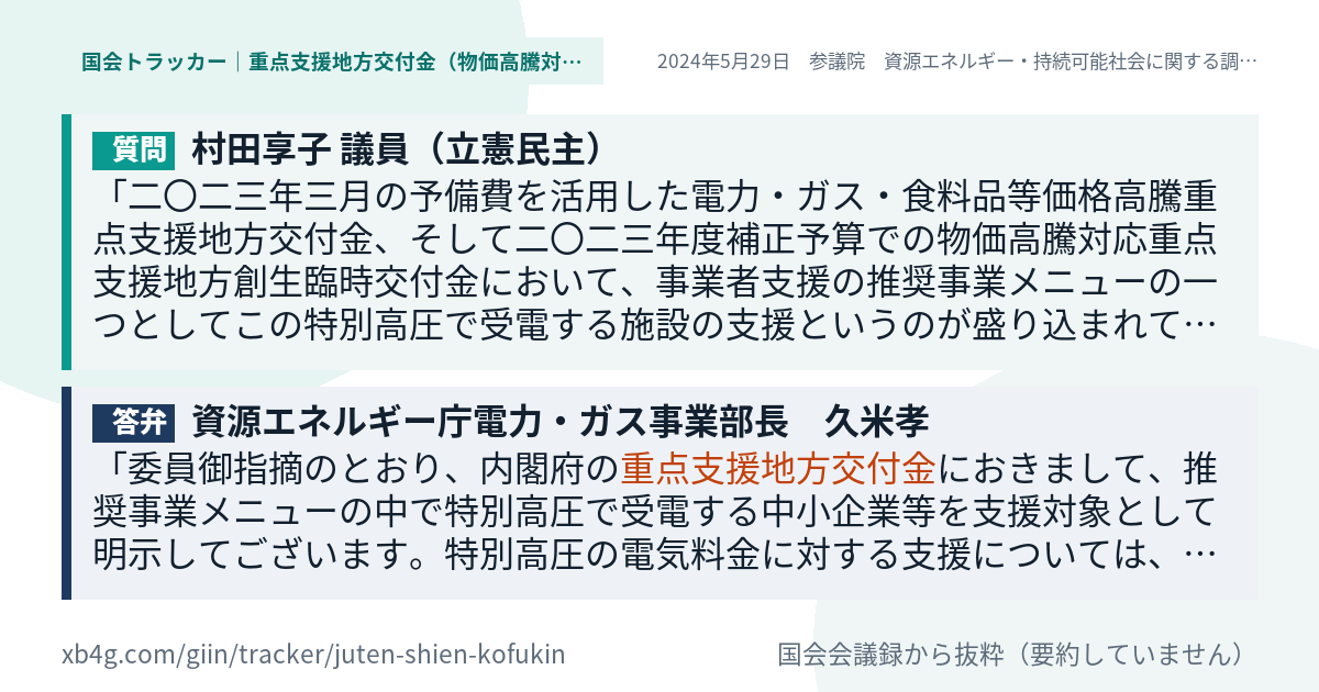 質問と答弁のカード