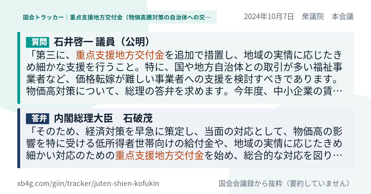 質問と答弁のカード