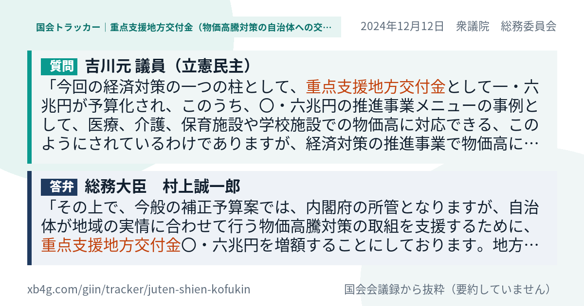 質問と答弁のカード
