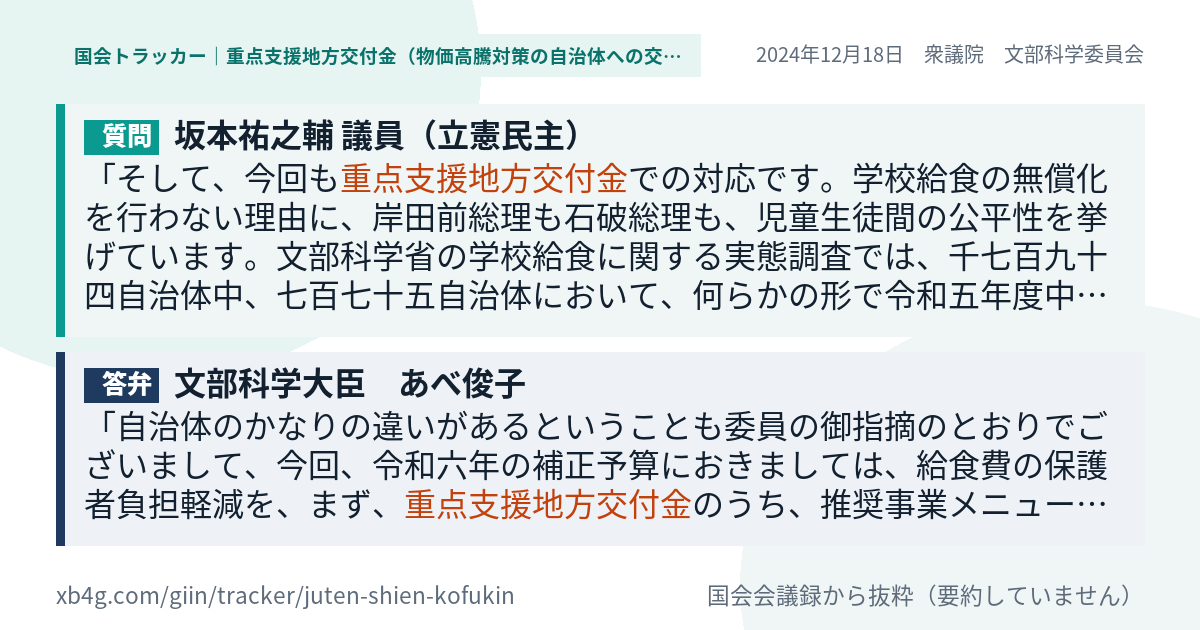 質問と答弁のカード