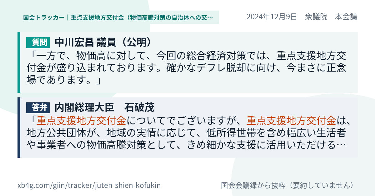 質問と答弁のカード
