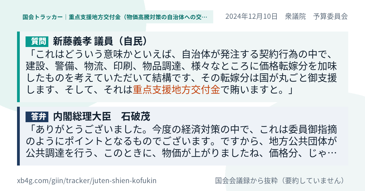 質問と答弁のカード