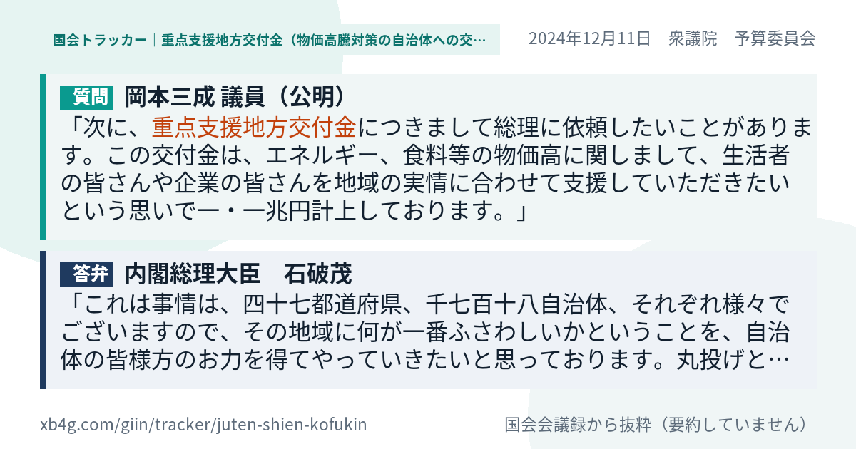 質問と答弁のカード