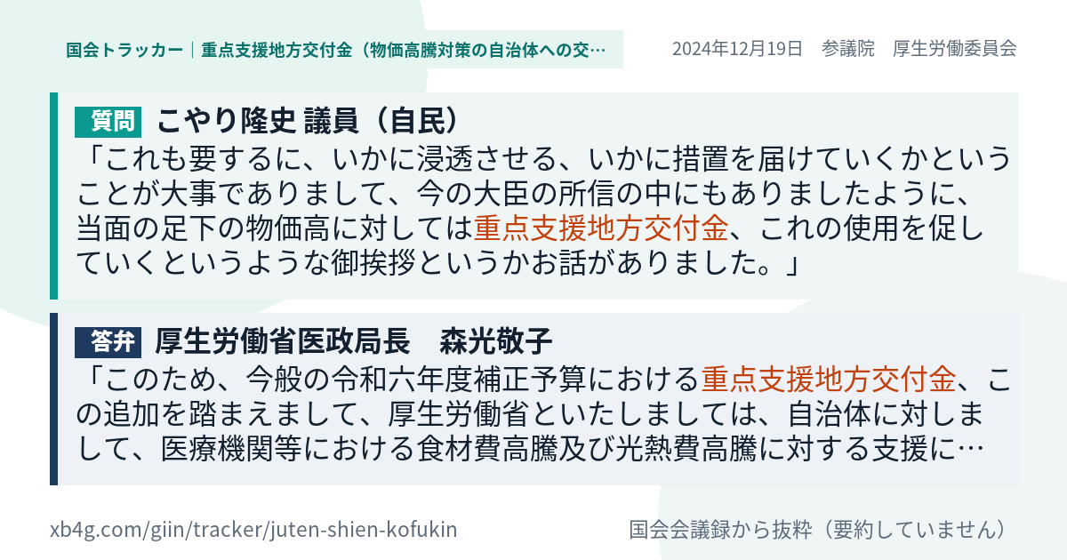 質問と答弁のカード