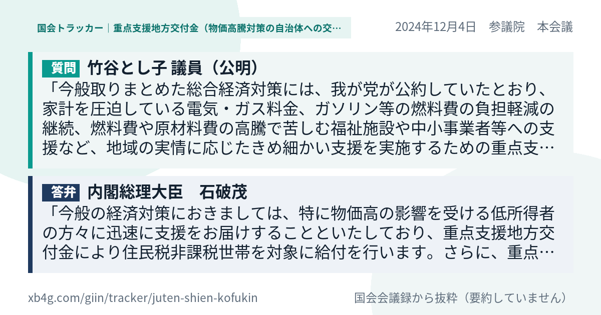 質問と答弁のカード