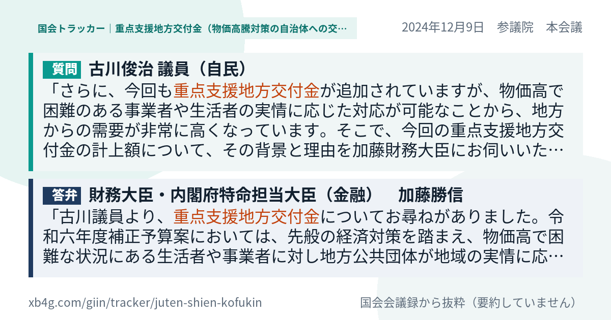 質問と答弁のカード