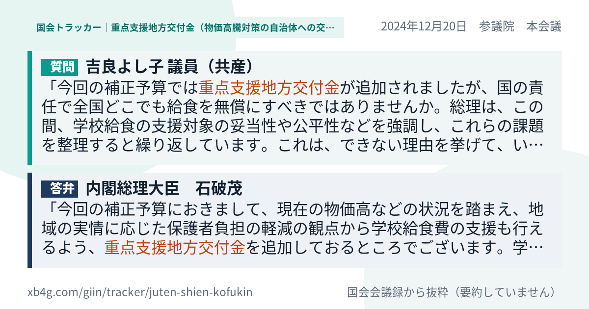 質問と答弁のカード