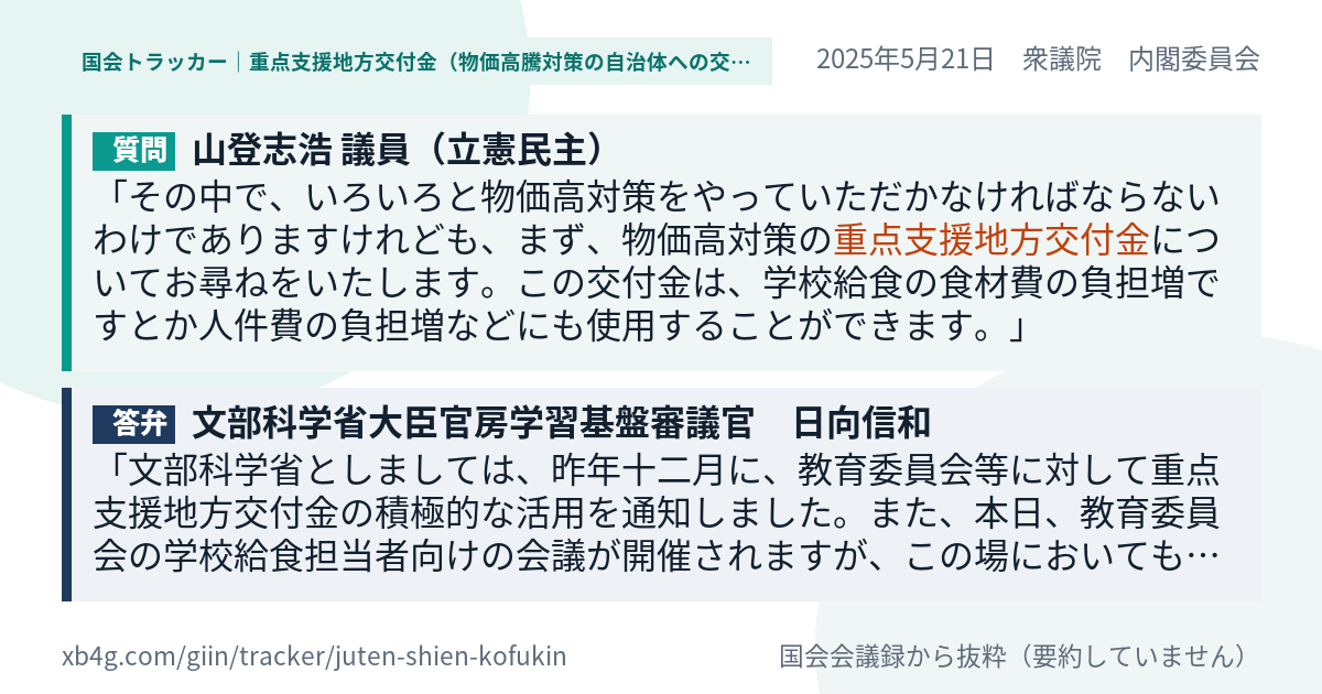 質問と答弁のカード