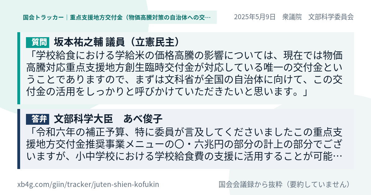 質問と答弁のカード