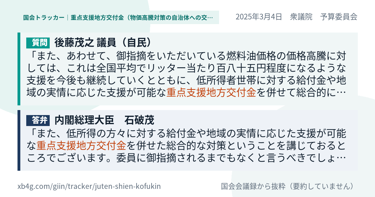 質問と答弁のカード