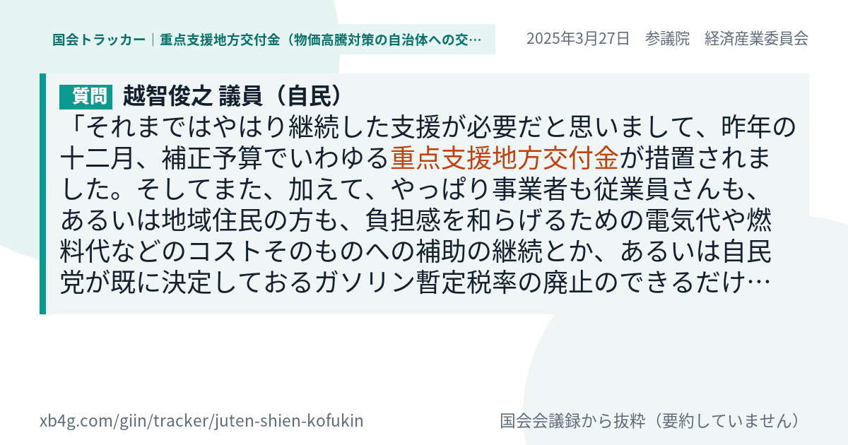 質問と答弁のカード