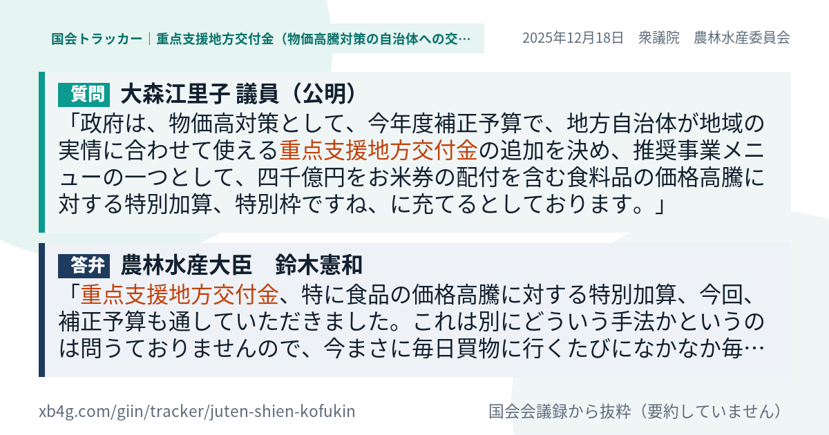 質問と答弁のカード