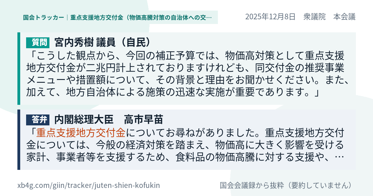 質問と答弁のカード