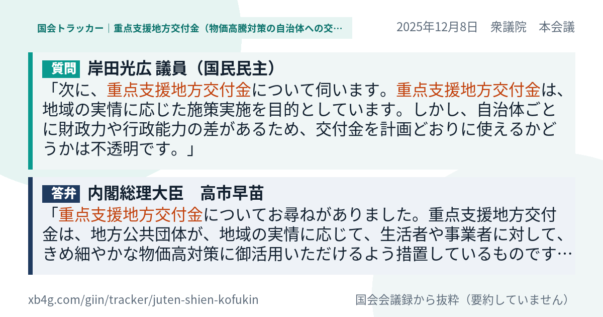質問と答弁のカード