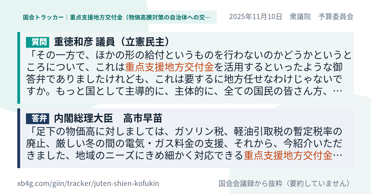 質問と答弁のカード