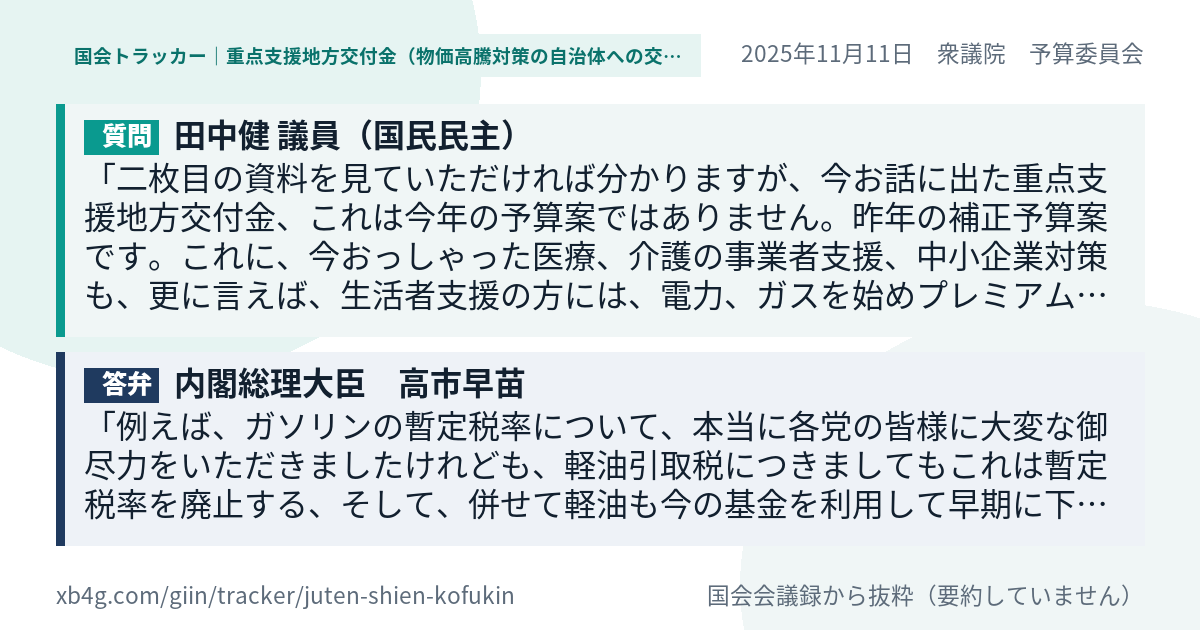 質問と答弁のカード