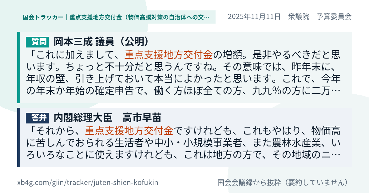 質問と答弁のカード