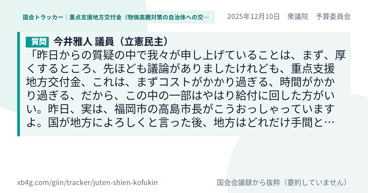 質問と答弁のカード