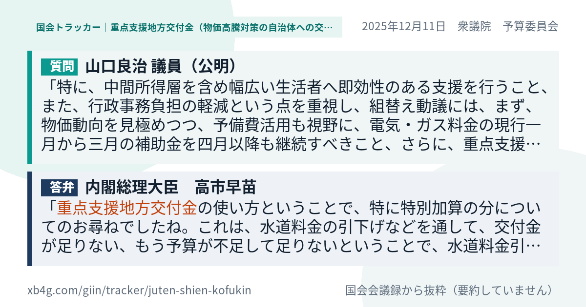 質問と答弁のカード