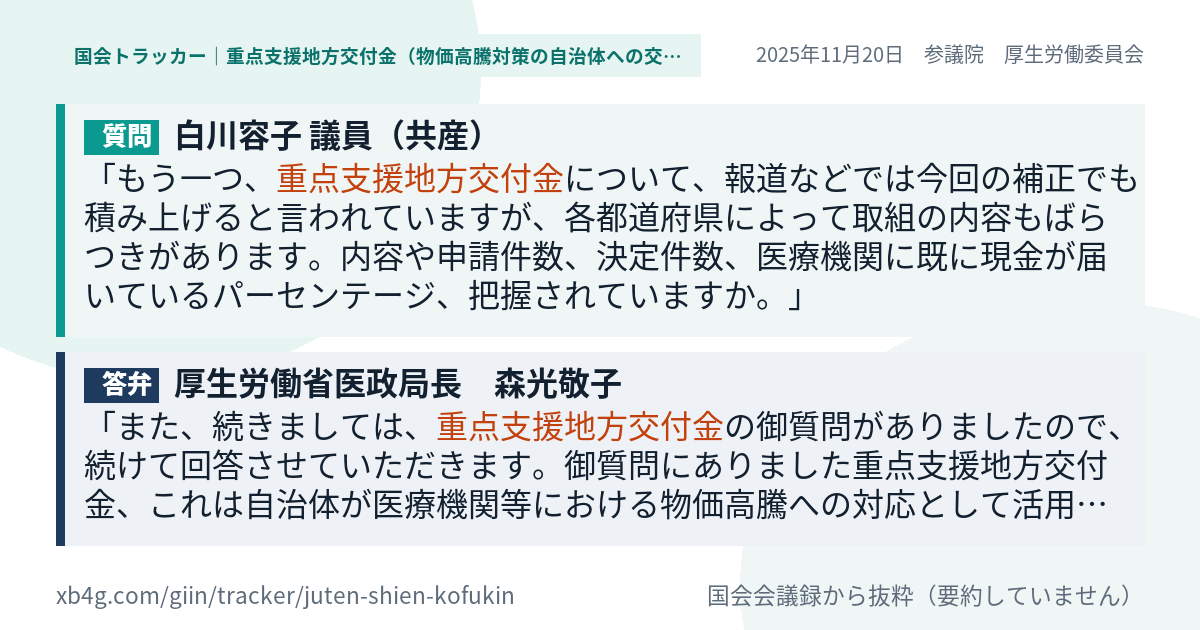 質問と答弁のカード